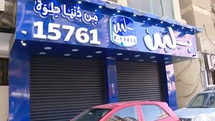 نشرة التوك شو| أخر تطورات أزمة "بلبن" وجودة عواد يعلق على قرار غلق عيادته