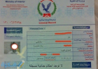 استخراج الفيش والتشبيه أون لاين 2025.. الخطوات والشروط. 