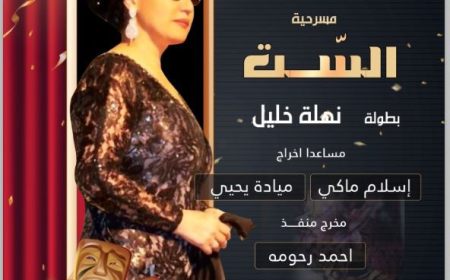 يستعد جمهور المسرح المغاربي  لحفل ختام استثنائي مساء الأربعاء 7 مايو،