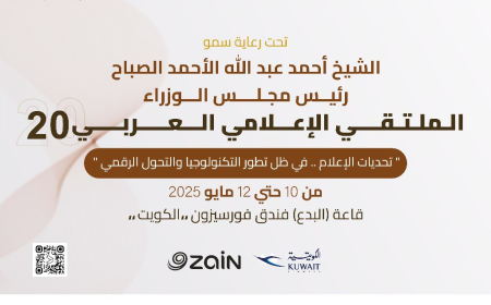 ماضي الخميس ينشر جدول  فاعليات  #الملتقى_الإعلامي_العربي في دورته ال 20 خلال الفترة من 10 حتى 12 مايو 2025 في دولة الكويت ،