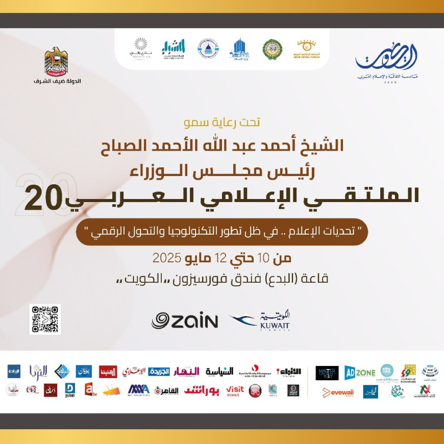 رسالة الملتقى الاعلامي العربي ال ٢٠ من دولة الكويت