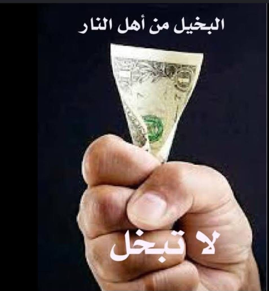 " أموالهم في الأرض ووجوههم على النار"