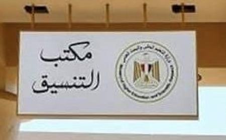 توقعات كليات ومعاهد تبدأ من ٥٠٪ ؜ و موعد انطلاق تنسيق المرحلة الثالثة 2025  - موقع التنسيق الإلكتروني مع إمكانية تعديل الرغبات عدة مرات طوال فترة التسجيل المتاحة.