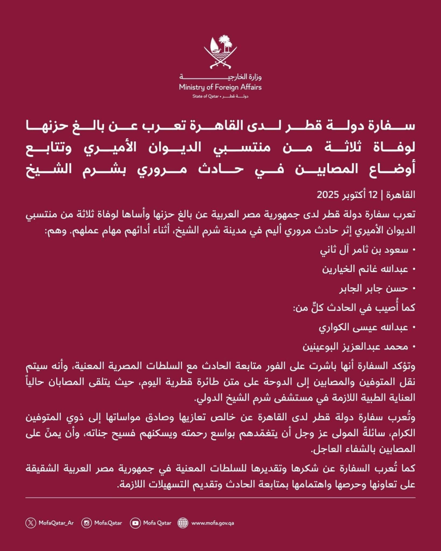 بيان سفارة قطر بالقاهرة المنشور على صفحة وكالة الأنباء القطرية Qatar News Agency