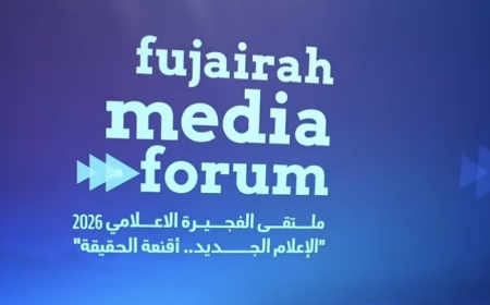 ملتقى الفجيرة الإعلامي 2026