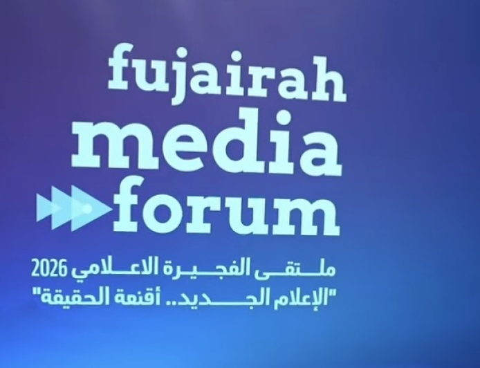 ملتقى الفجيرة الإعلامي 2026
