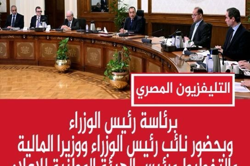 رغم سنوات الأزمات والديون.. الحكومة تتحرك لإنقاذ ماسبيرو وإعادة إحياء التلفزيون المصري