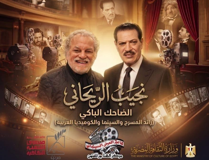 نجيب الريحاني.. «الضاحك الباكي» يتصدر صالون «كلام في السيما» مع أشرف فايق