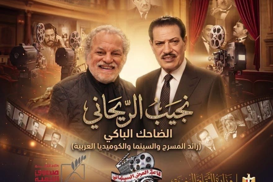 نجيب الريحاني.. «الضاحك الباكي» يتصدر صالون «كلام في السيما» مع أشرف فايق