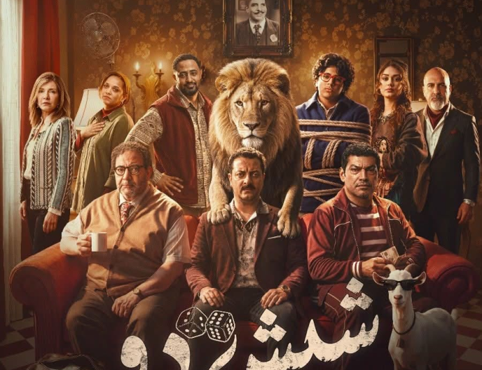 الإعلان الرسمي لفيلم «شيش دو» يتصدر تريند «X» في مصر والسعودية
