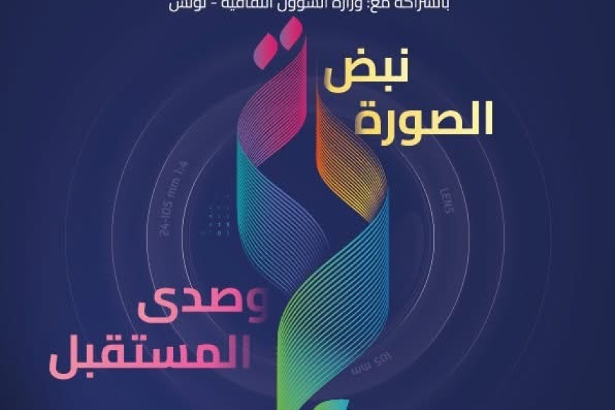 ختام الدورة الـ26 للمهرجان العربي للإذاعة والتلفزيون في تونس.. تتويج الفائزين واحتفاء بالإبداع العربي