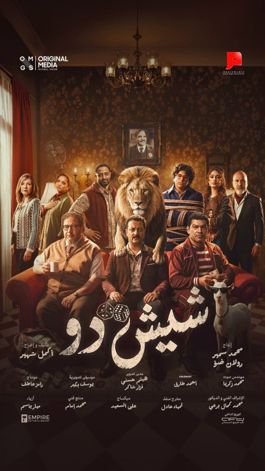 الإعلان الرسمي لفيلم «شيش دو» يتصدر تريند «X» في مصر والسعودية