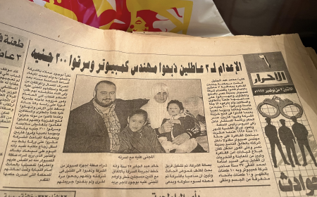 ثلاثة في حبل الإعدام.. قضية جنائية من أرشيف الصحافة المصرية عام 1997