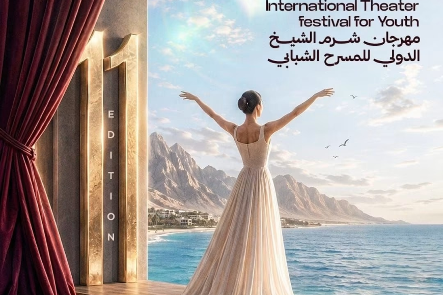 مهرجان شرم الشيخ الدولي للمسرح الشبابي يكشف تفاصيل دورته الـ11.. وسهير المرشدي تحمل اسم الدورة الجديدة