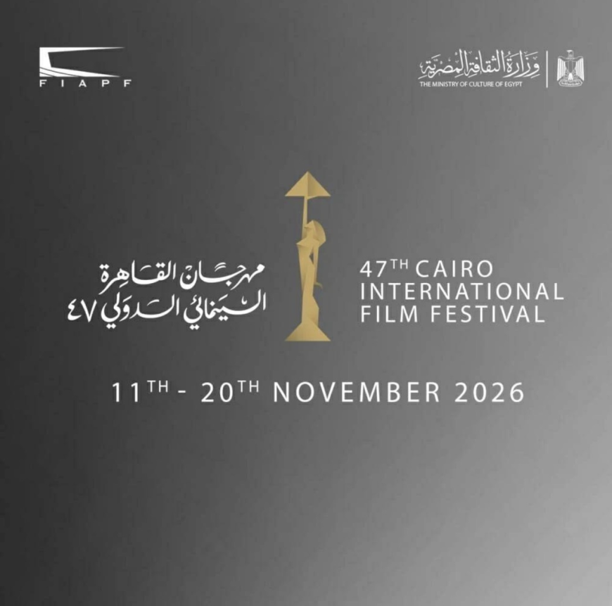 مهرجان القاهرة السينمائي الدولي يستعد لدورته الـ47..