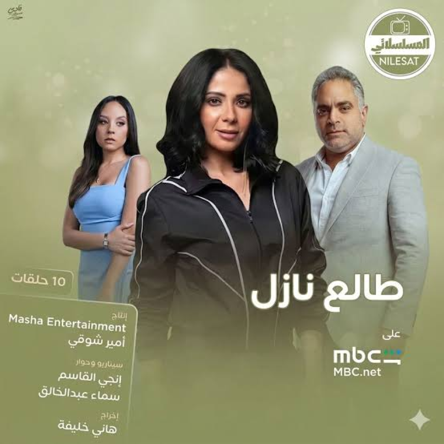 «طالع نازل» يشعل النقاش حول الخيانة والانتقام.. وهاني خليفة يراهن على الأداء النفسي في أحدث أعماله
